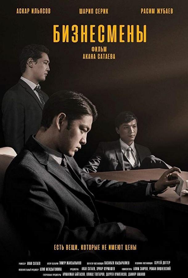 Фильм Бизнесмены (2018) - смотрите онлайн в хорошем качестве