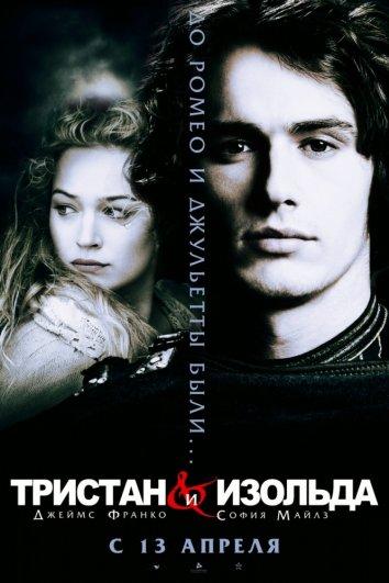 Фильм Тристан и Изольда (2006) смотреть онлайн бесплатно